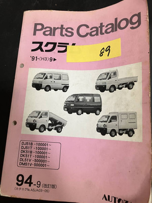 Mazda Scrum Parts Catalog No.89 | eBay Mazda Scrum Parts Catalog No.89 | eBay