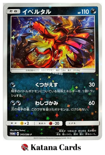 Yveltal Promo 343/SM-P Sun & Moon Promos - Pokemon Card Japanese