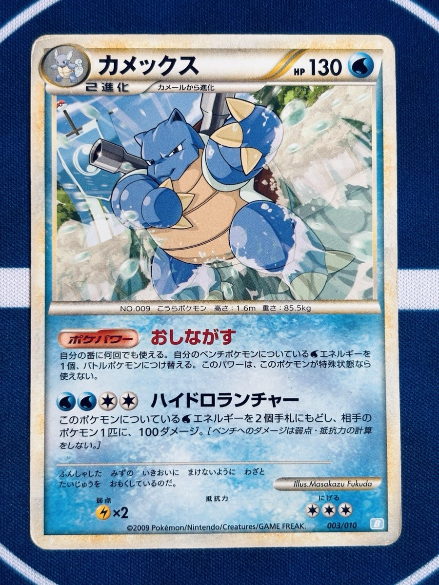 Pokemon Blastoise 3 Card Set 003/010 Holo Non Holo BW6 1st Ed