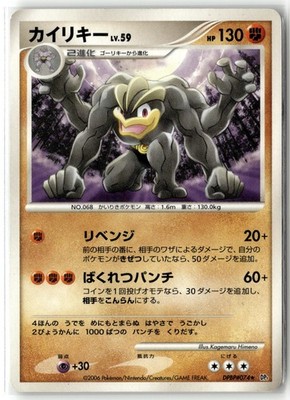Machamp DP1: Space-Time Creation Rare Unlimited Pokemon TCG MP