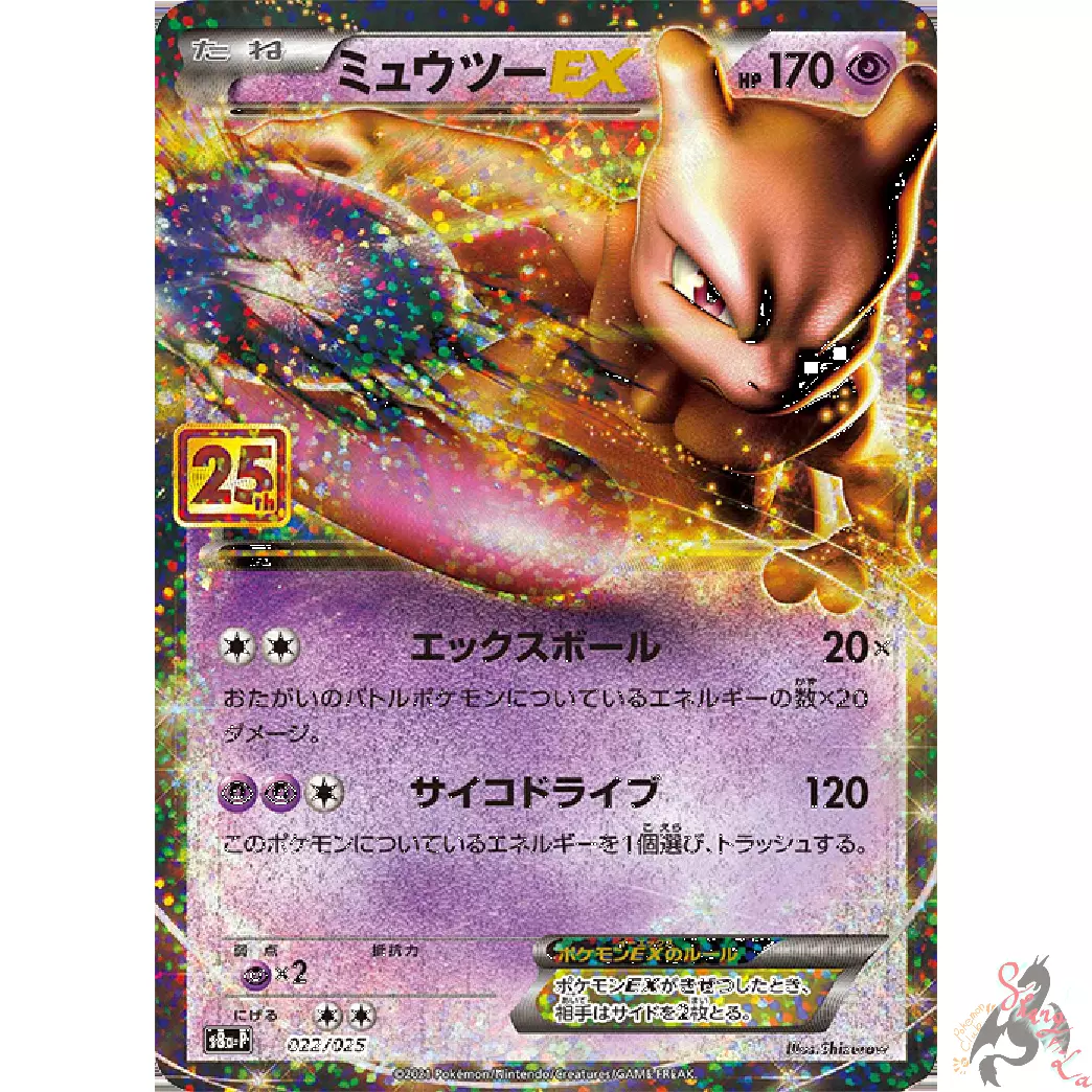 Mewtwo-EX - Pokemon TCG Code