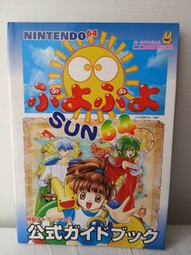 Puyo Puyo SUN Strategy Book Set of 3 Sega Saturn & N64 Guides