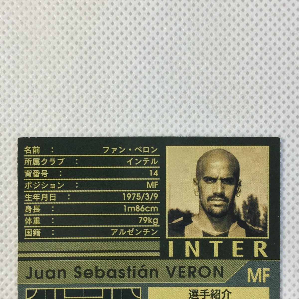 Panini WCCF 2004-05 Juan Sebastian Veron Inter Milan 124 Lazio