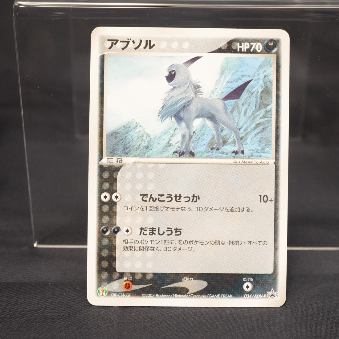 [LP] Absol 034/ADV-P Promo Pokemon Card TCG Japanese