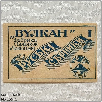 Vulcan Chinadiyovo Russia Matchbox Label (MXL59)