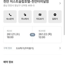 Chungnam Just Sleep Hotel 1 Night Stay Voucher (Jan 21-22)