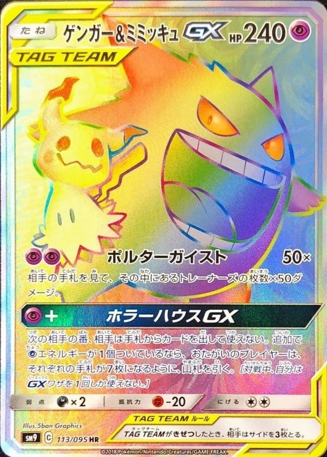Gengar & Mimikyu GX 113/095 Sm9: Tag Bolt for sale | eBay