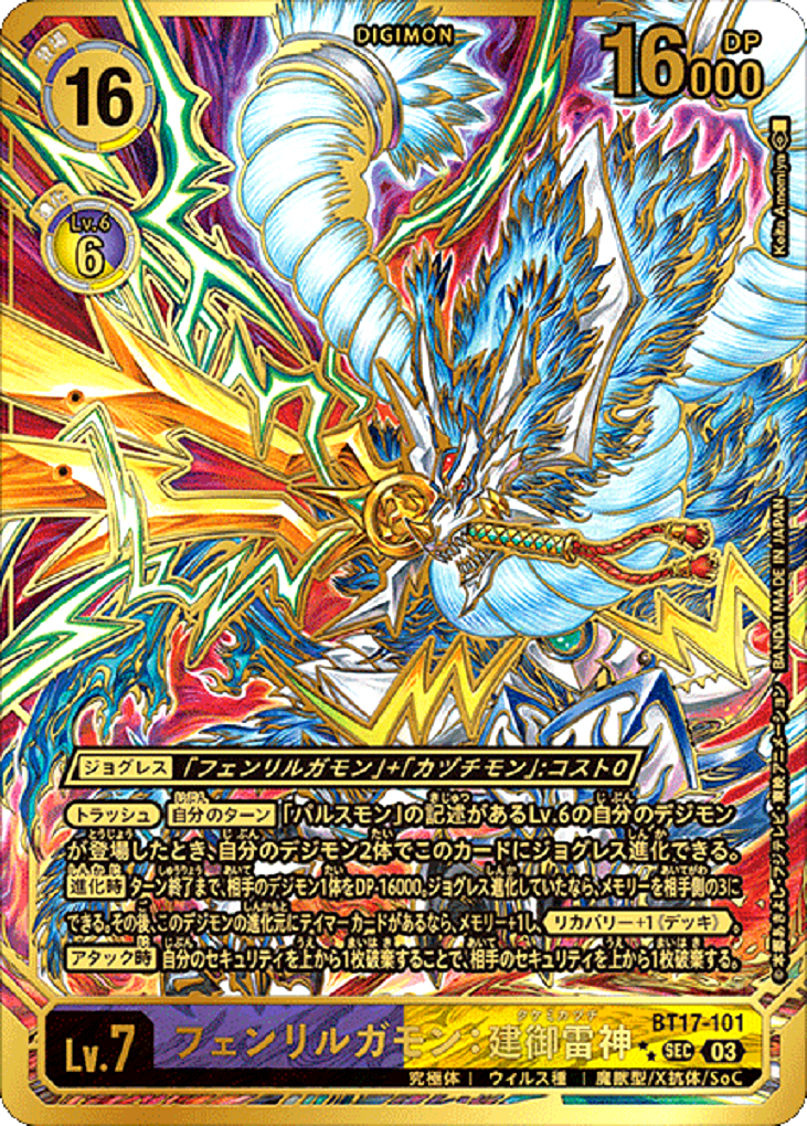 ガブエリウス　ffr 聖竜ガブエリウス【FFR】{DZ-BT05/FFR11}《ケテルサンクチュアリ