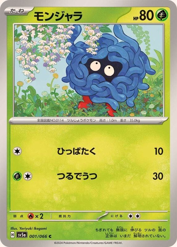 Tangela / モンジャラ 001/066 C SV5a Crimson Haze Pokemon Japanese