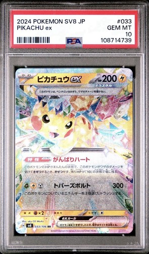 PSA 10 Pikachu ex SAR Super Electric Breaker 132/106 SV8 Pokemon Card Japanese