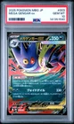 2025 POKEMON JAPANESE MBG-MEGA STARTER SET MEGA GENGAR EX MEGA GENGAR EX PSA 10