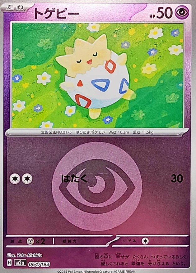 064-193-M2A-B - Pokemon Card - Japanese - Togepi - Energy Reverse