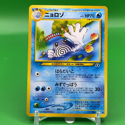 Poliwhirl TCG Lv.35 Pokemon Card Game Japanese Japan Nintendo