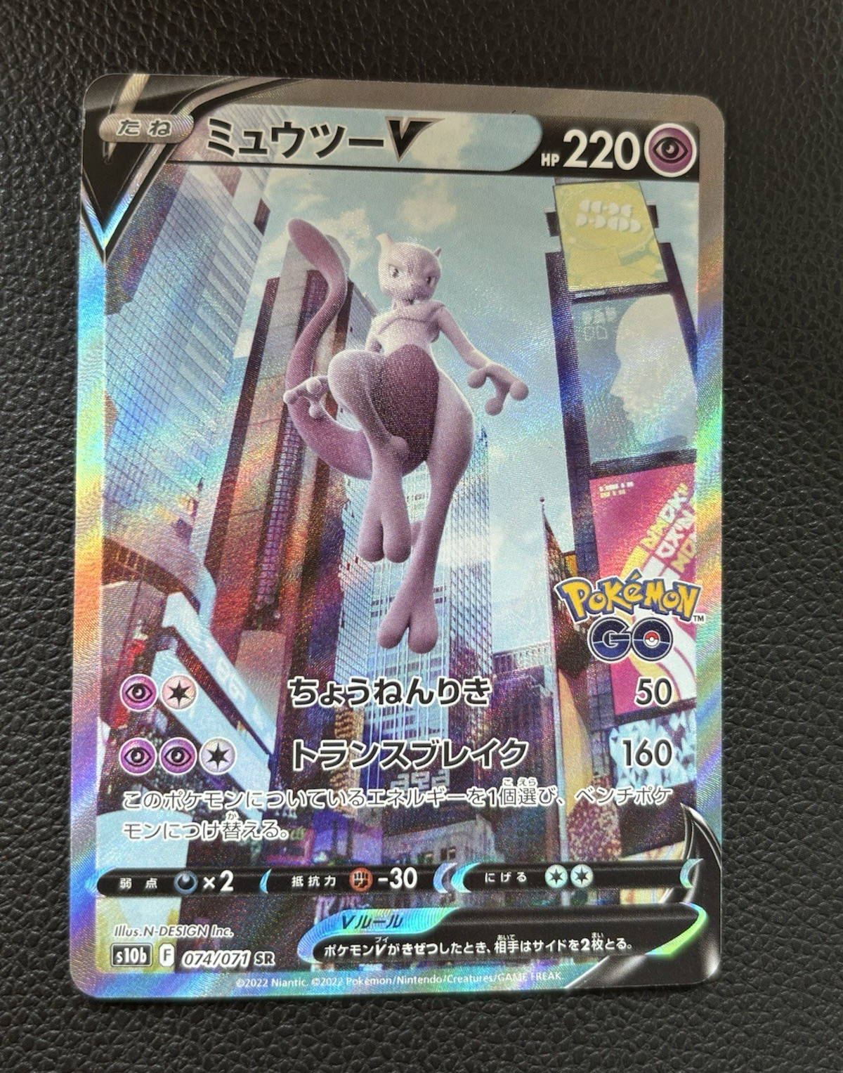 [NM] Mewtwo V Pokemon GO SR Full Art Holo 074/071 220HP JP