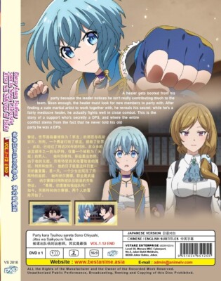 DVD Party kara Tsuihou sareta Sono Chiyushi, Jitsu wa Saikyou ni