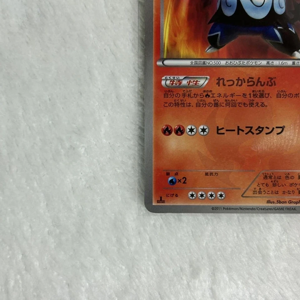 [LP] Emboar UR 056/052 BW3 Hail Blizzard Pokémon Card Japanese - Image 3 of 4