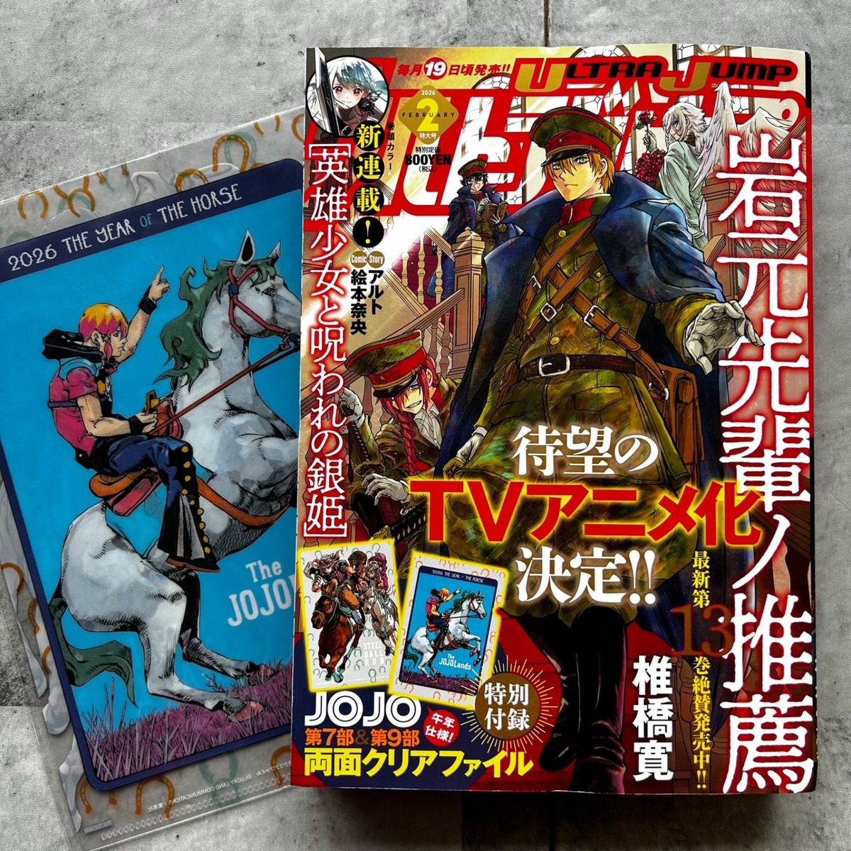 ULTRA JUMP Feb 2026 w/ Jojo Lands Clear Folder Japanese Manga