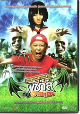 Boy Meets Ghost (aka: Hanada shonen-shi) [DVD, 2007, Region 3] Not US Compatible