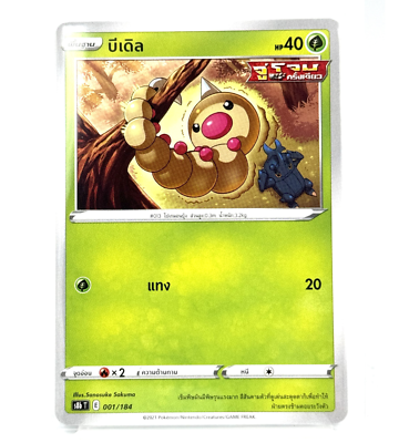 Weedle #0013/ Kakuna #0014/ Beedrill #0015 Pokemon Card Weedle #0013/ Kakuna #0014/ Beedrill #0015 Pokemon Card