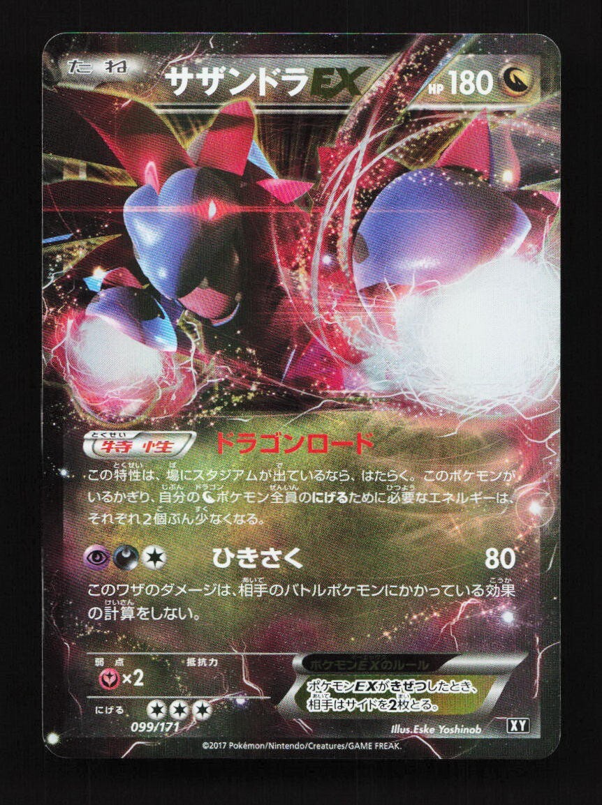 Hydreigon EX 099/171 The Best of XY Japanese Pokemon Card TCG