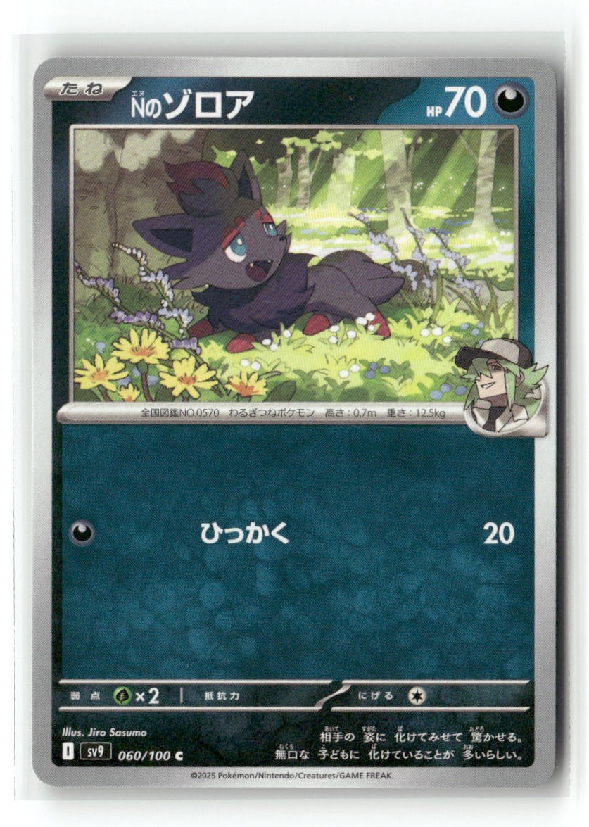 N's Zorua 060/100 Common Battle Partners Pokemon Japanese Near Mint