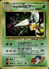 KOGA'S BEEDRILL NO. 015 HOLO RARE GYM CHALLENGE POKEMON JAPANESE LP