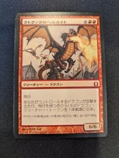 Utvara Hellkite LP MTG Magic the Gathering Return to Ravnica Japanese