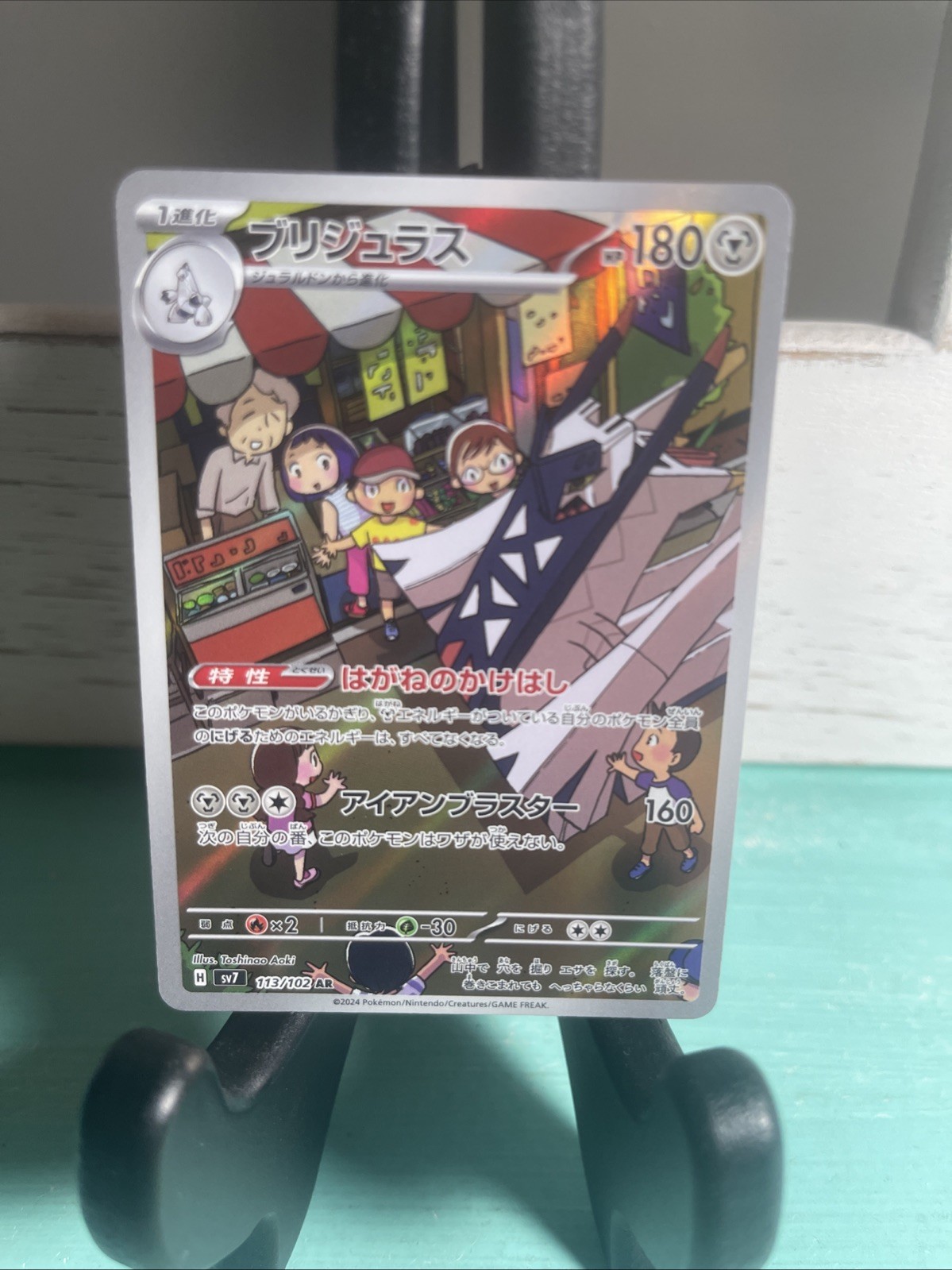 Archaludon 113/102 AR Stellar Miracle Sv7 -Near Mint- Japanese Pokemon Card