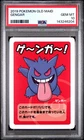 2019 POKEMON OLD MAID GENGAR PSA 10