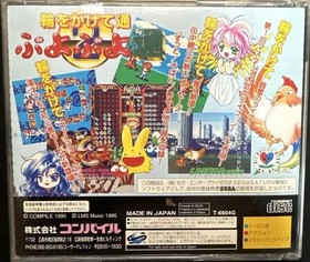 SatBKore Puyo Puyo Street Saturn Japan kg