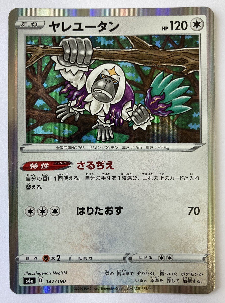 Pokemon Card Japanese Oranguru s4a 147/190 Shiny Star V MINT