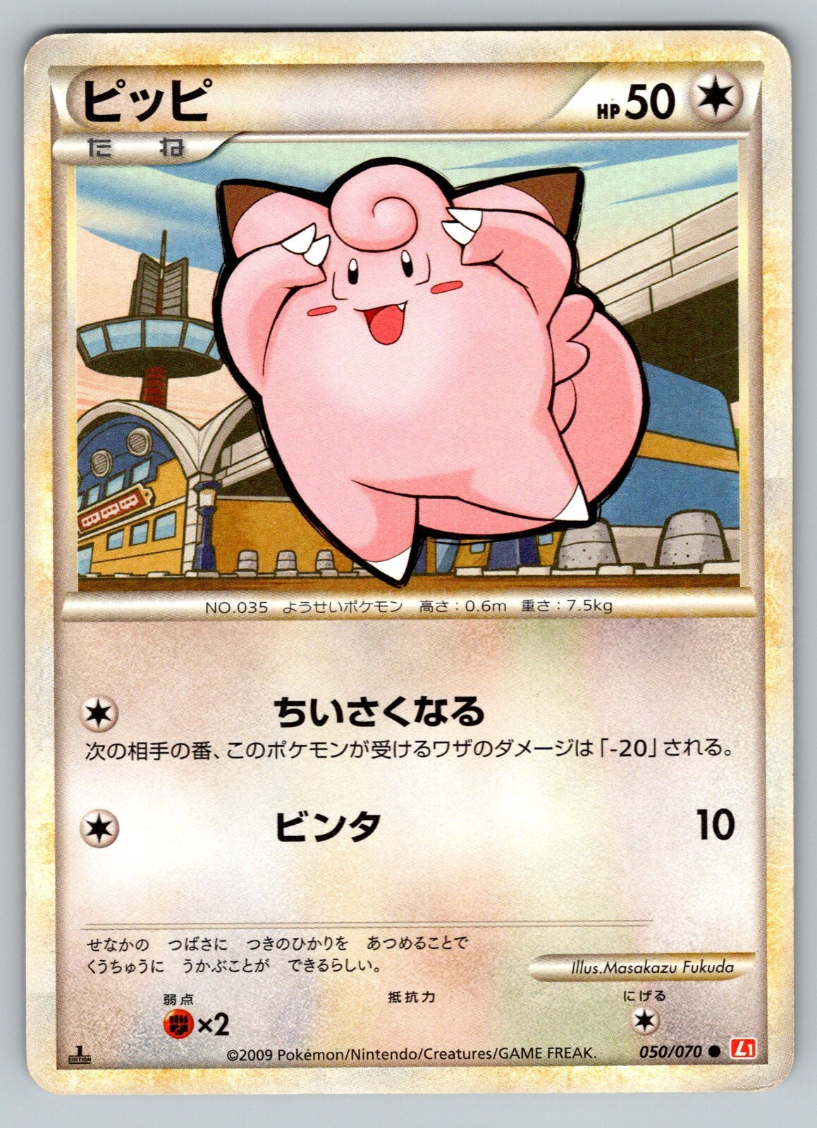 Clefairy 050/070 HeartGold Collection Heavily Played Japanese Pokemon