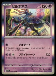 Xerneas 046/063 Mega Symphonia Holo Rare Japanese Pokémon TCG