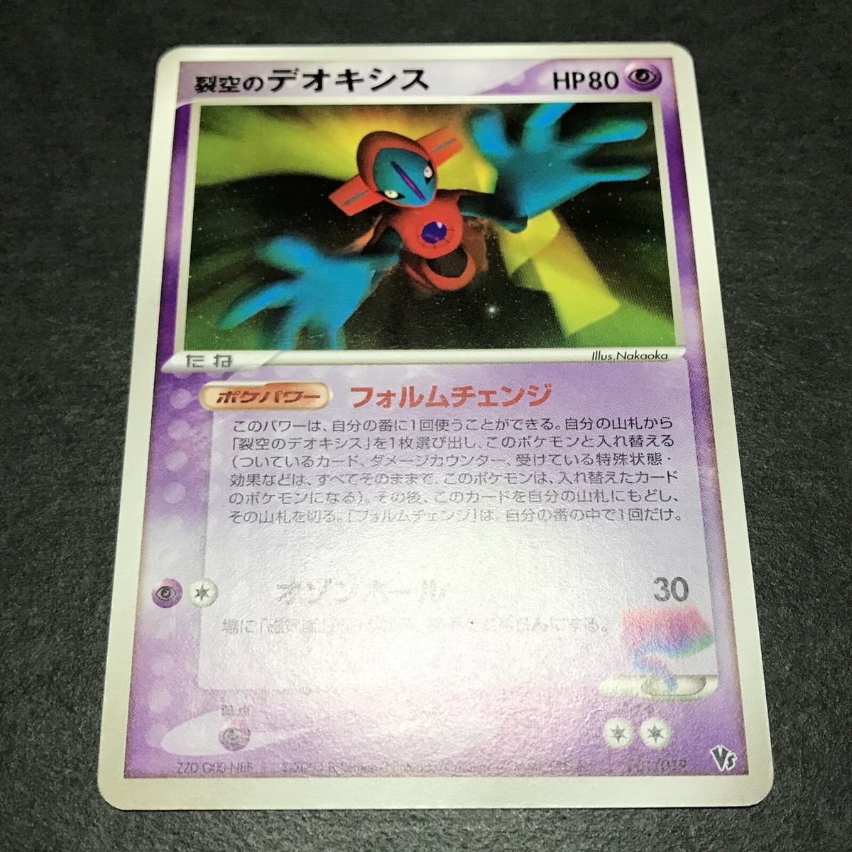 Sky-Splitting Deoxys Movie VS Pack 001/019 2004 Japanese Sky-Splitting Deoxys Movie VS Pack 001/019 2004 Japanese