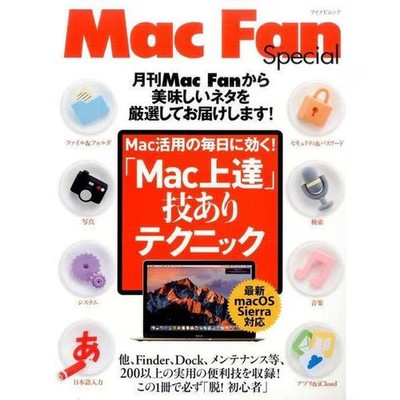 Mac Improvement Techniques Book Mook and Others Excellent For Ages 14+