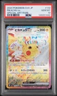2024 POKEMON JAPANESE SV8-SUPER ELECTRIC BREAKER #132 PIKACHU EX PSA 10