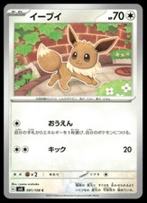 Eevee #91 Prices | Pokemon Japanese Ruler of the Black Flame