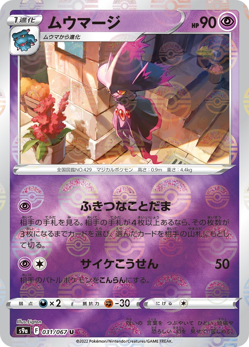 Pokemon Card Japanese Mismagius s9a 031/067 U Battle Region MINT REVERSE HOLO