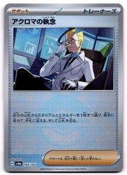 Colress's Tenacity 164/187 Terastal Fest ex (Japanese)