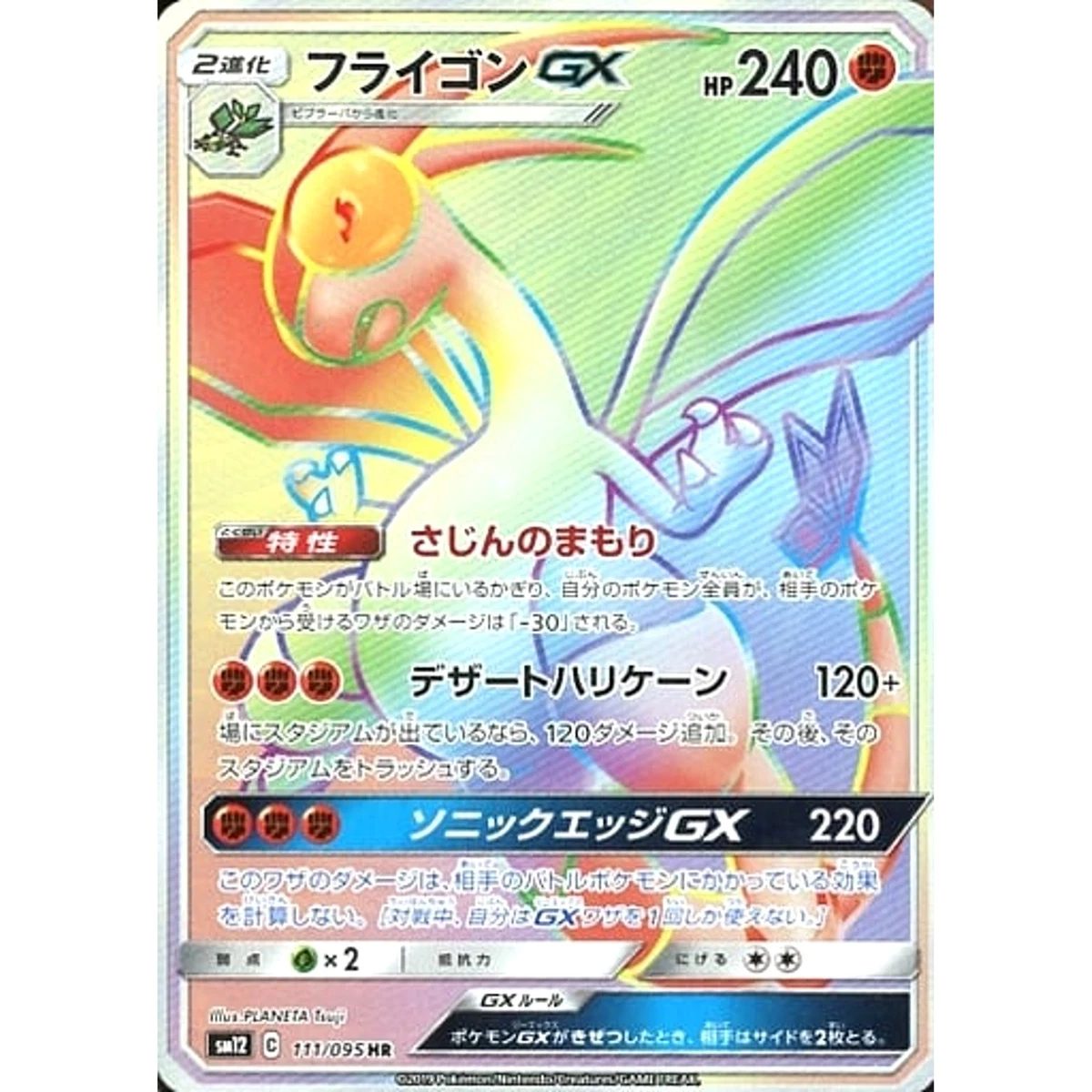 Flygon GX 111/095 Sm12: Alter Genesis for sale | eBay