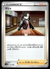 Marnie #72 Prices | Pokemon Japanese Shield | Pokemon Cards