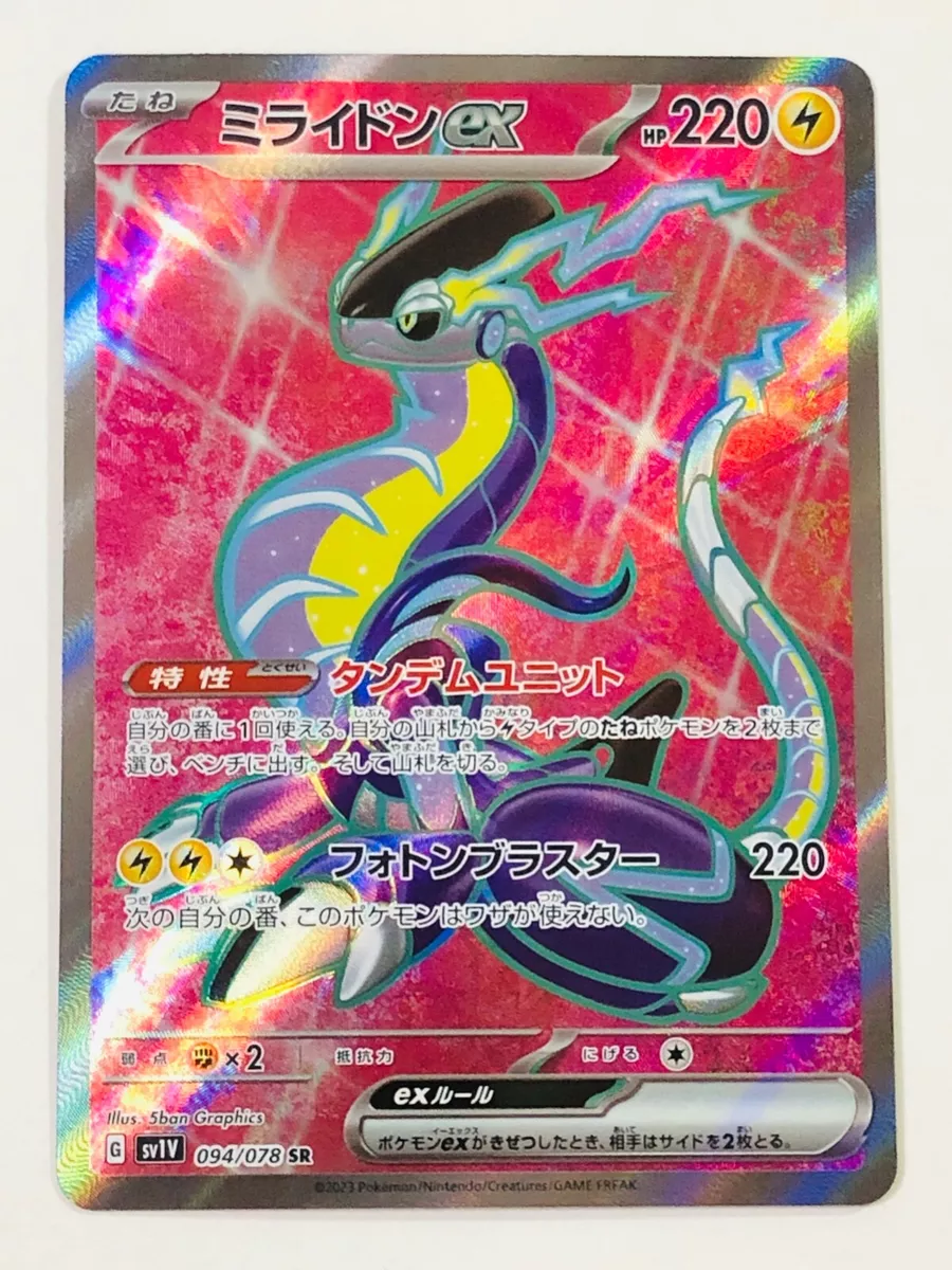 POKÉMON CARD GAME sv1V 094/078 SR Miraidon ex