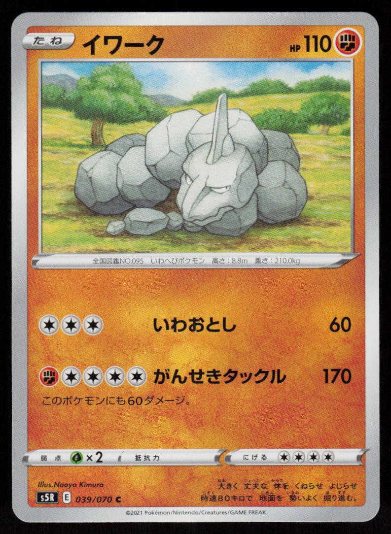 Onix 039/070 Common Rapid Strike Master Pokemon Japanese Near Mint