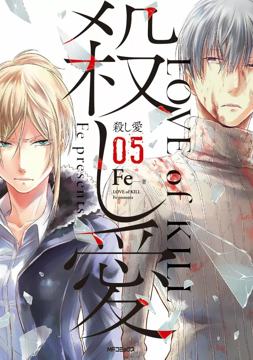 Love of Kill Volume 6 (Koroshi Ai) - Manga Store 