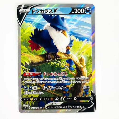 Honchkrow V SR SA 109/100 S9 Star Birth - Pokemon Card Japanese