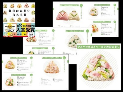 Onigiri every day, 365 days a year! 365 Japanese onigiri recipes