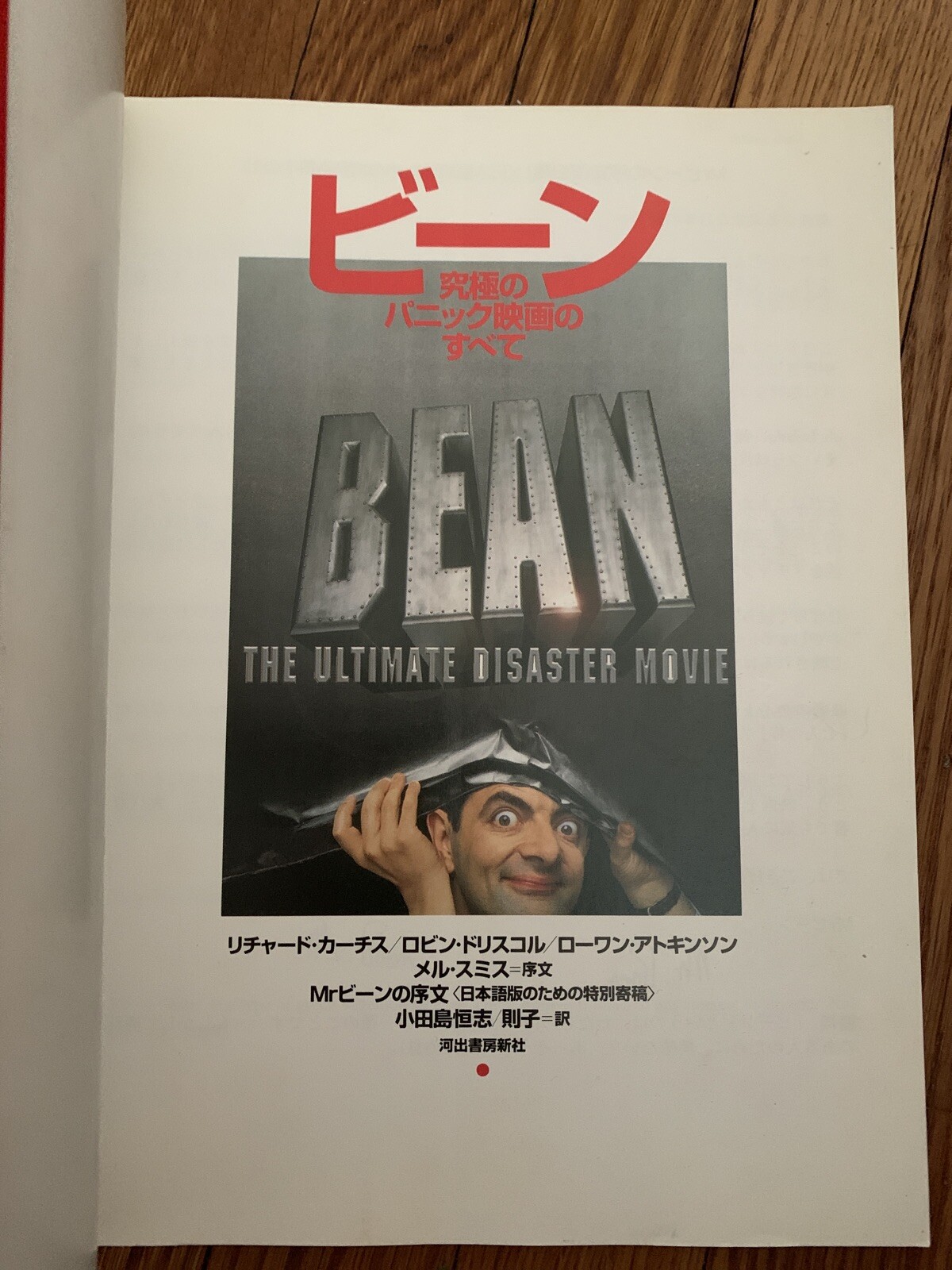Mr Bean The Ultimate Disaster Movie Japan Book Script Time Magazine Parody Ebay