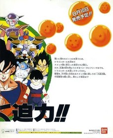 Dragon Ball Z II Gekishin Freeza Famicom JAPANESE GAME MAGAZINE PROMO CLIPPING