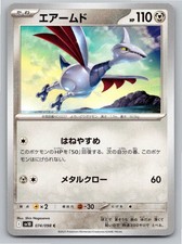 JAPANESE SKARMORY STARTER DECK 100 BATTLE COLLECTION 493/742 NM A48630 FREE S&H