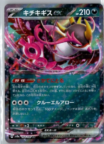 Pokemon Terastal Festival ex SV8a Pick Your Card !!!!! SR SAR UR Base Holo - Picture 105 of 216